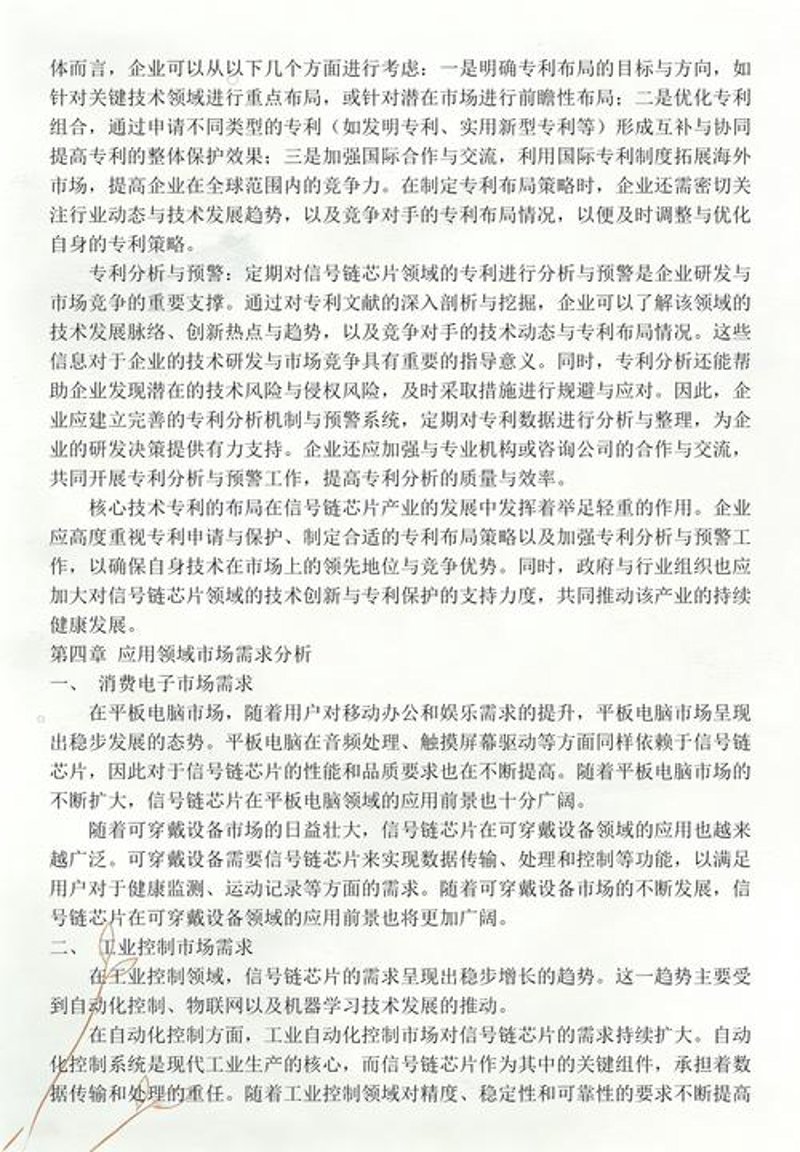 模拟芯片设计公司的那些事儿:从入门到精通